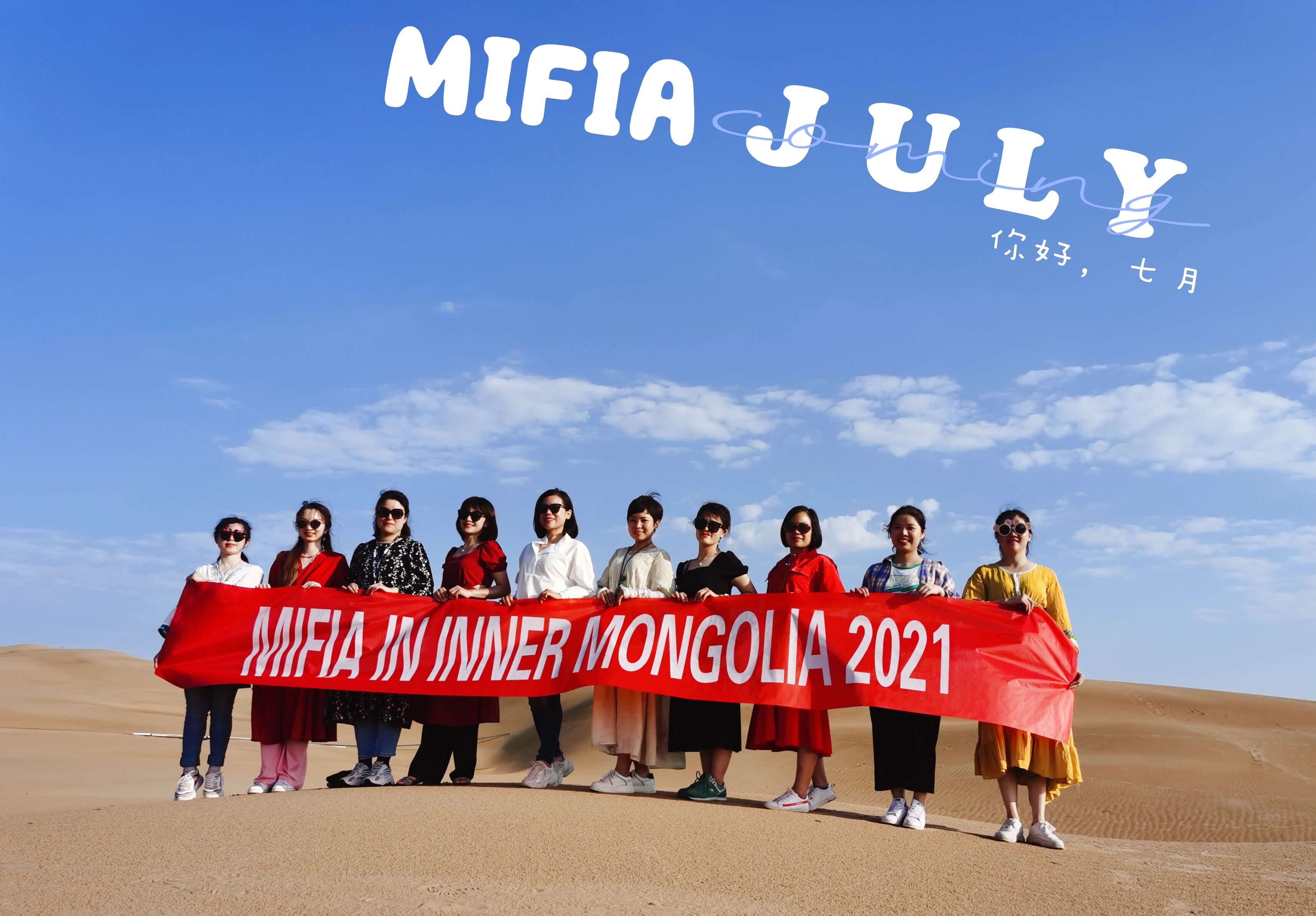 MIFIA team's summer trip in Inner Mongolia